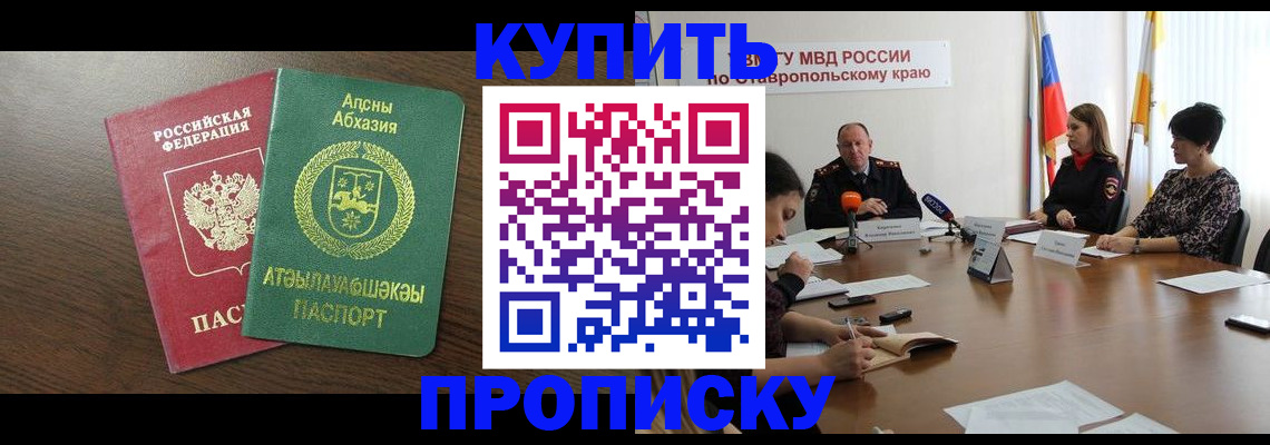 прописка в квартире в Избербаше