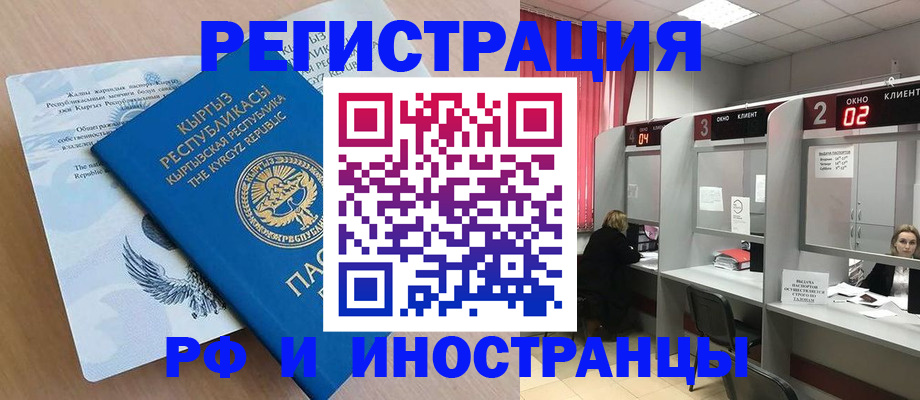 прописка иностранных граждан в Избербаше