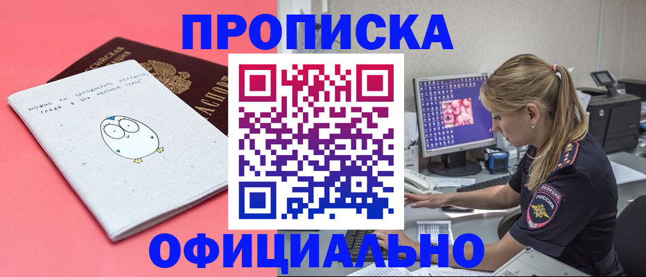 прописка для работы в Избербаше