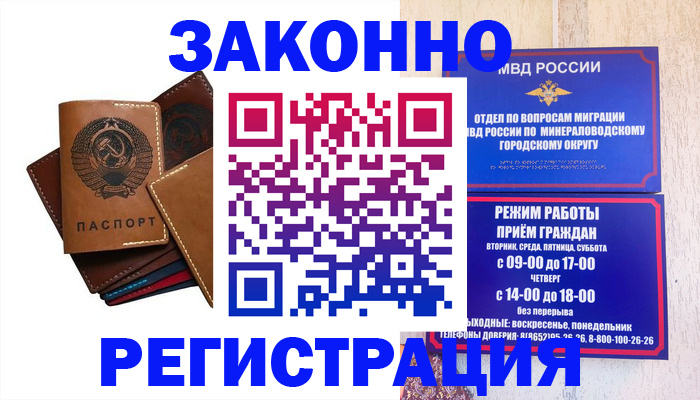 прописка для работы в Избербаше