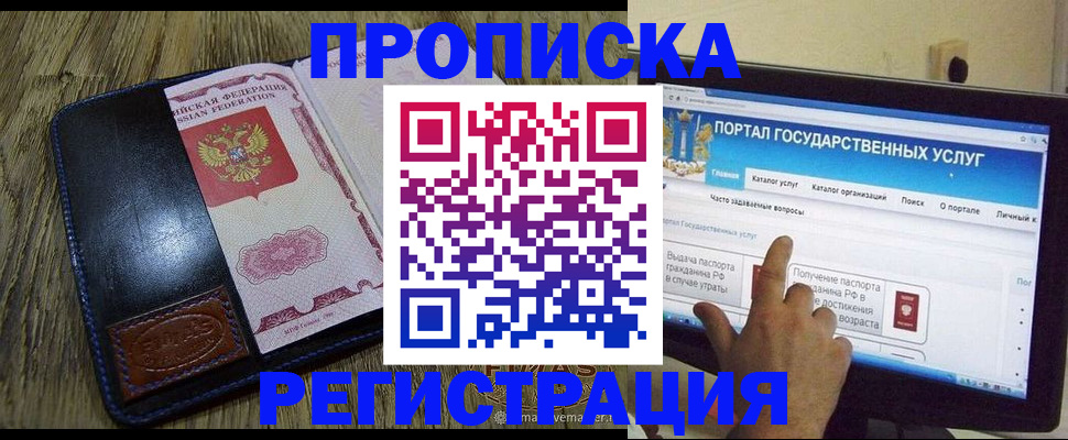 прописка гарантия в Избербаше